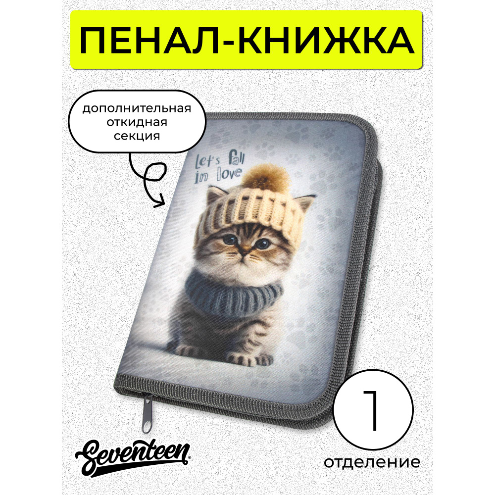 Пенал жесткий с одним отделением на молнии. Seventeen #1