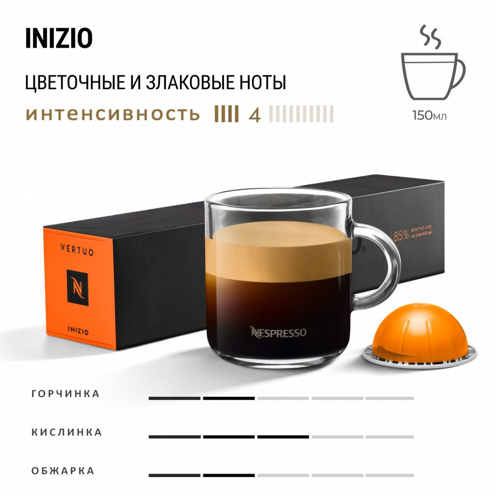 Кофе Nespresso Vertuo Inizio 10 шт, для капсульной кофемашины Vertuo #1