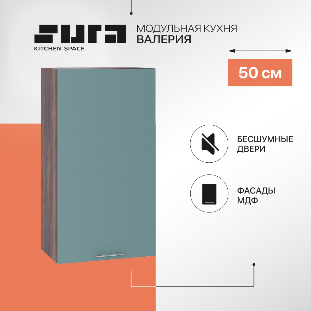 Кухонный модуль навесной шкаф Сурская мебель Валерия 50x31,8x92 см высокий с сушкой с 1-ой дверью, 1 #1