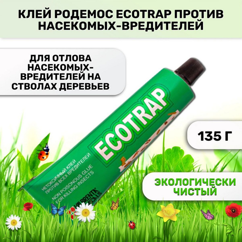 Клей против насекомых-вредителей Родемос ECOTRAP ловчий пояс, 135г  #1