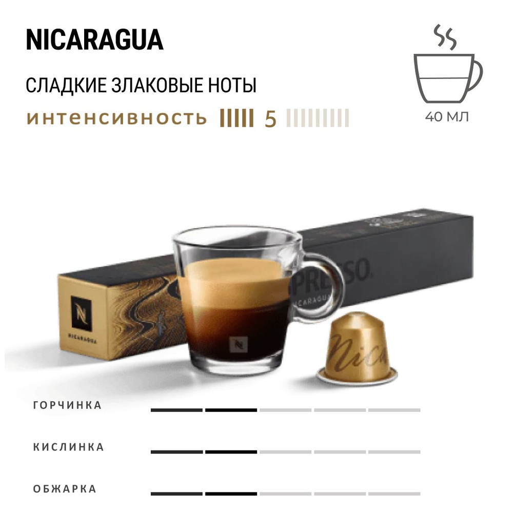 Кофе Nespresso Master Origins Nicaragua 10 шт, для капсульной кофемашины Originals  #1