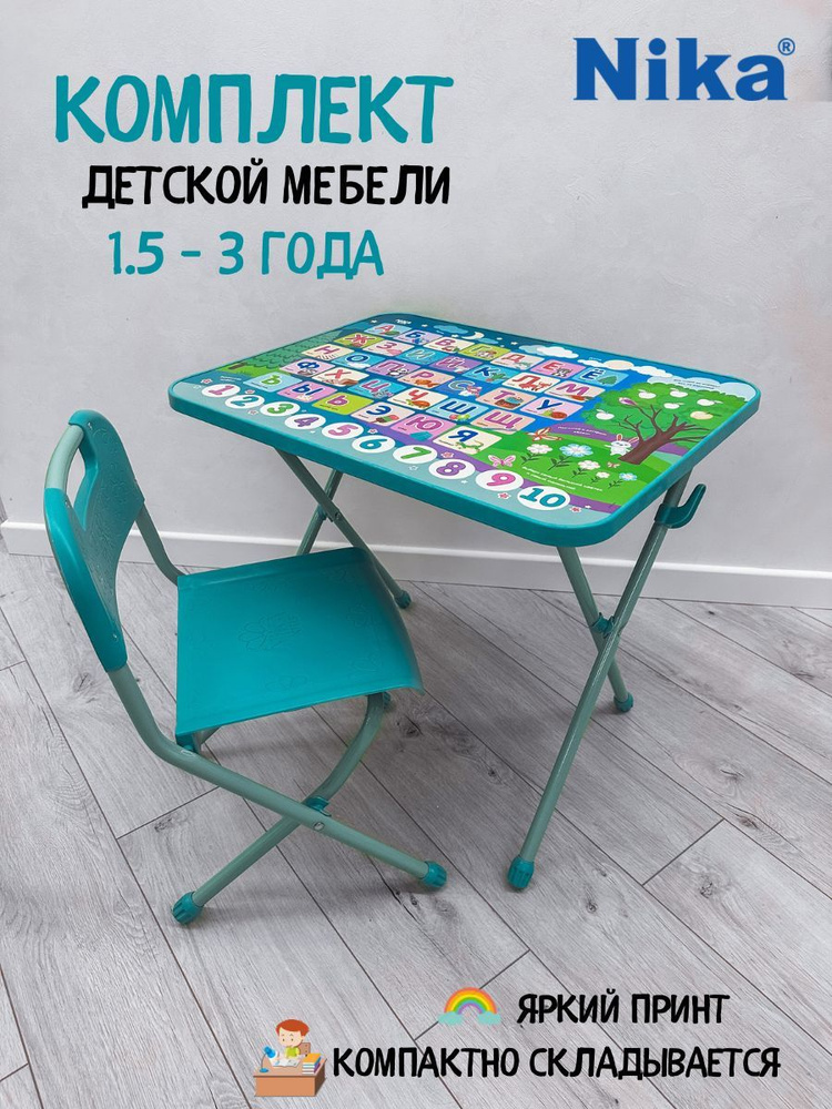 Nika Комплект детский стол + стул,60х45х58см #1