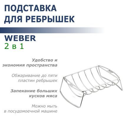 Подставка для ребрышек Weber 2в1 #1