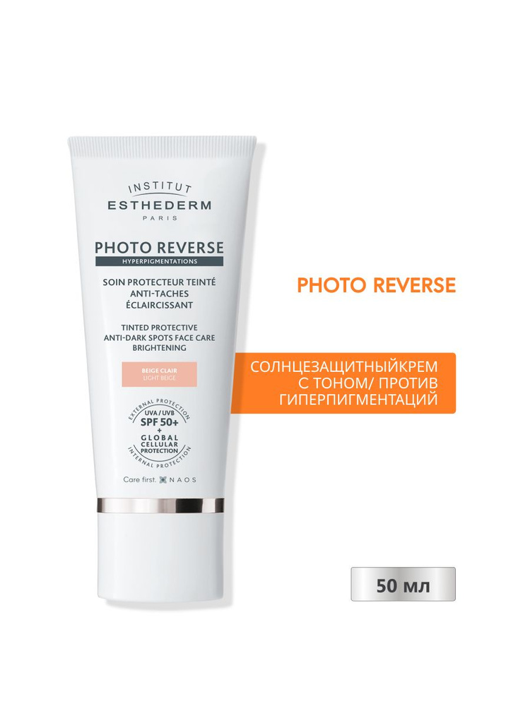 Photo Reverse SPF50+ Солнцезащитный крем от пигментаций с тоном Light Beige 50мл  #1