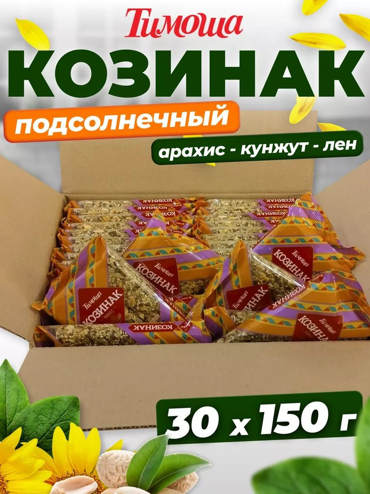 Козинак (МИКС арахис, кунжут, лен) 150 г/30 шт (упаковка) #1