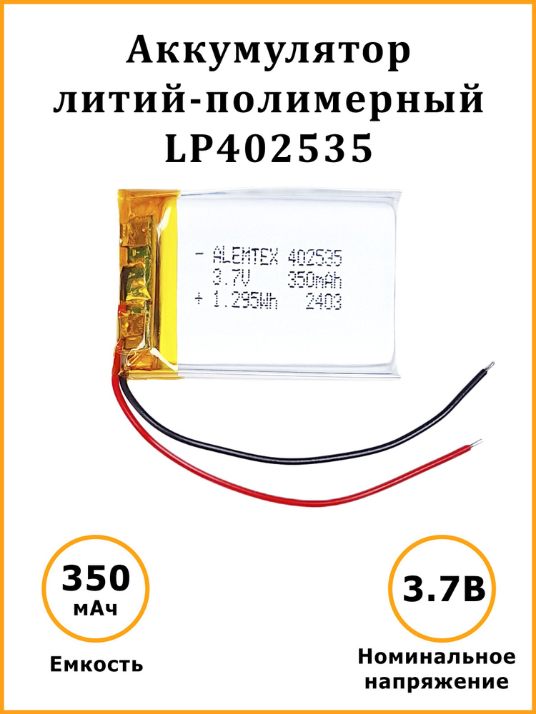 Аккумуляторная батарейка, 3,7 В, 350 мАч, 1 шт #1