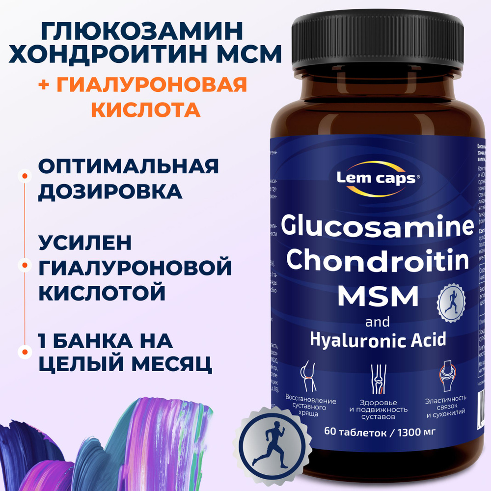 Глюкозамин, хондроитин, МСМ и гиалуроновая кислота. Glucosamine, Chondroitin, MSM, Hyaluronic Acid. Хондропротектор #1