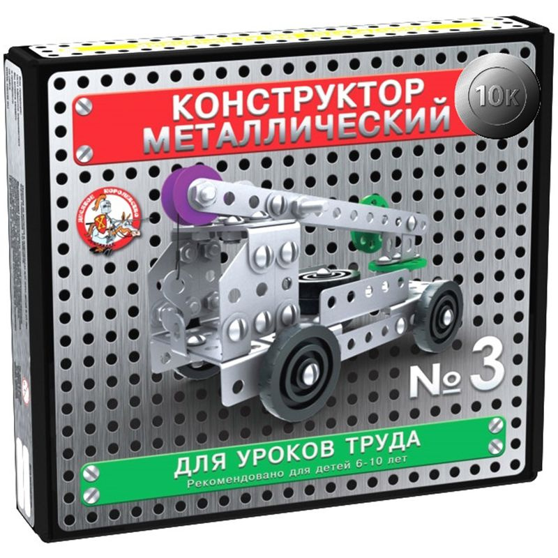 Металлический конструктор для уроков труда Десятое королевство "10К. №3", 146 элементов (2079)  #1