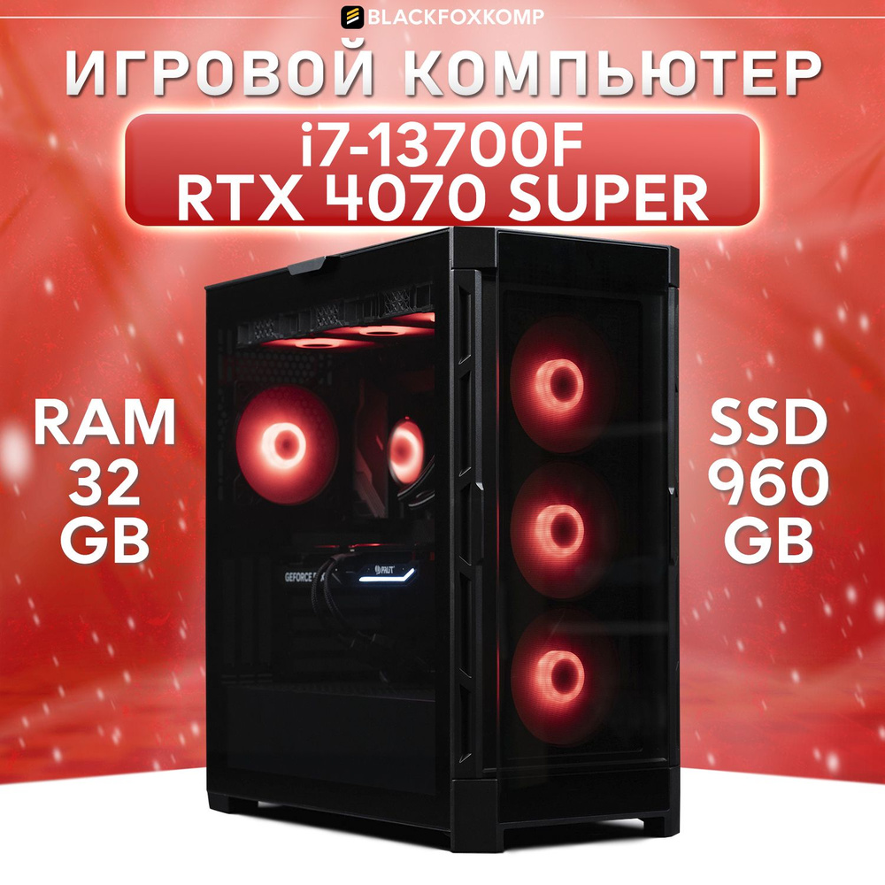 BlackFoxKomp Системный блок Gaming M170 Игровой компьютер для работы, учебы и игр (Intel Core i7-13700F, #1