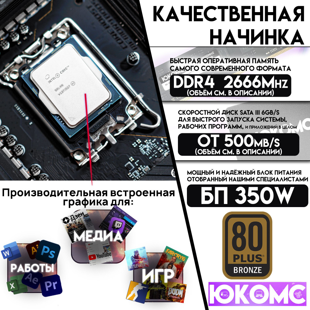 ЮКОМС Системный блок Для дома/офиса | Core | БП 350W (Intel Core i3-8100, RAM 8 ГБ, SSD 256 ГБ, Intel #1