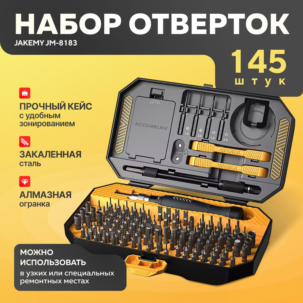 Набор отверток 145 шт Jakemy JM-8183 #1