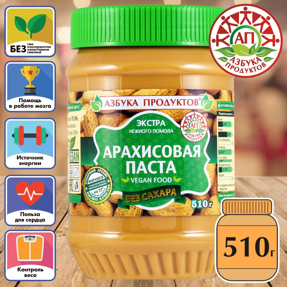 Арахисовая паста без сахара АЗБУКА ПРОДУКТОВ ЭКСТРА 510гр  #1