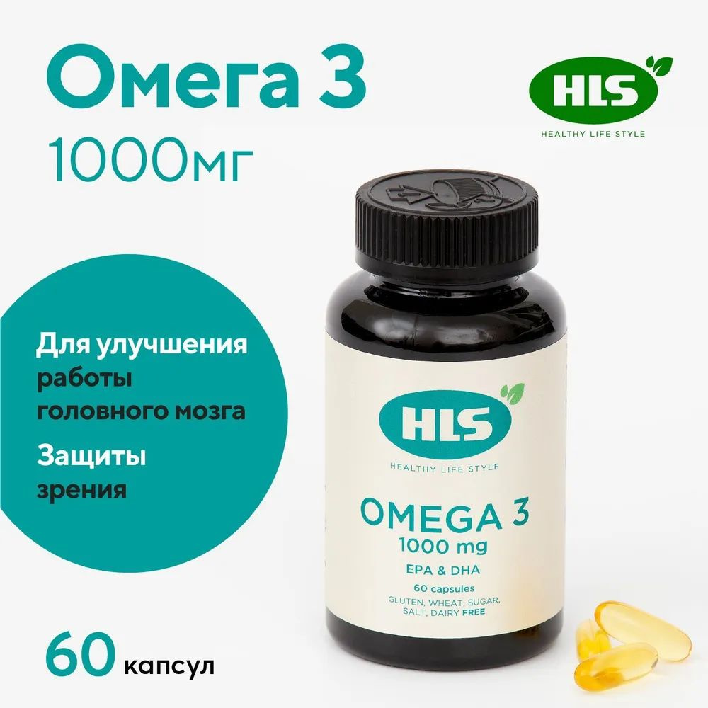 HLS Омега 3 1000 мг капсулы 60 шт #1