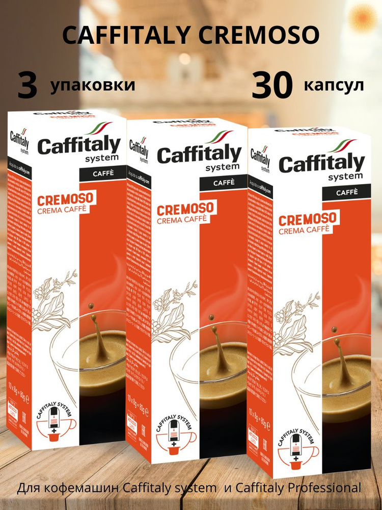 Кофе в капсулах Caffitaly Cremoso 30 шт. #1