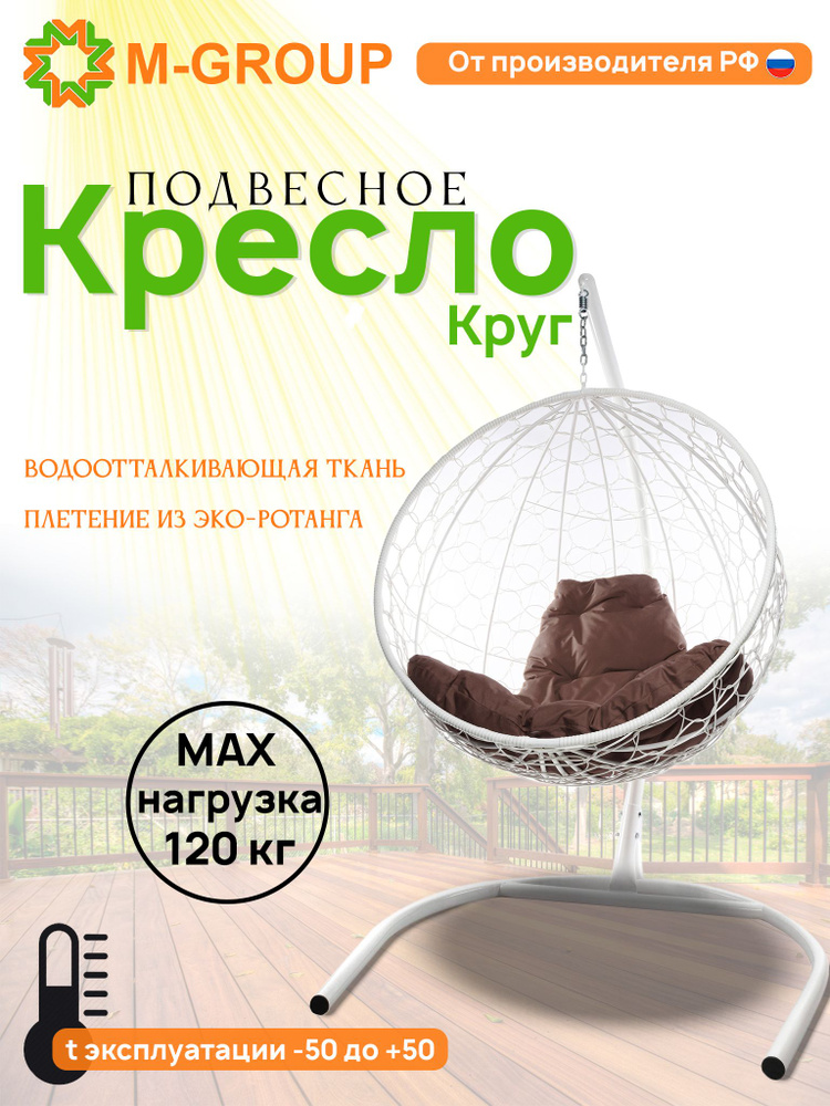 M-GROUP Подвесное кресло садовое 186х106х186см #1