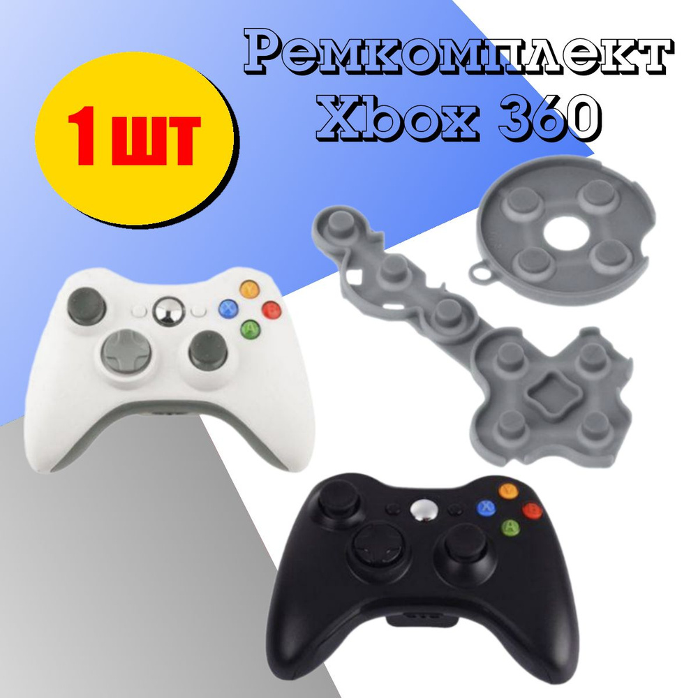 Ремкомплект мембран для джойстика Xbox 360 1 шт #1