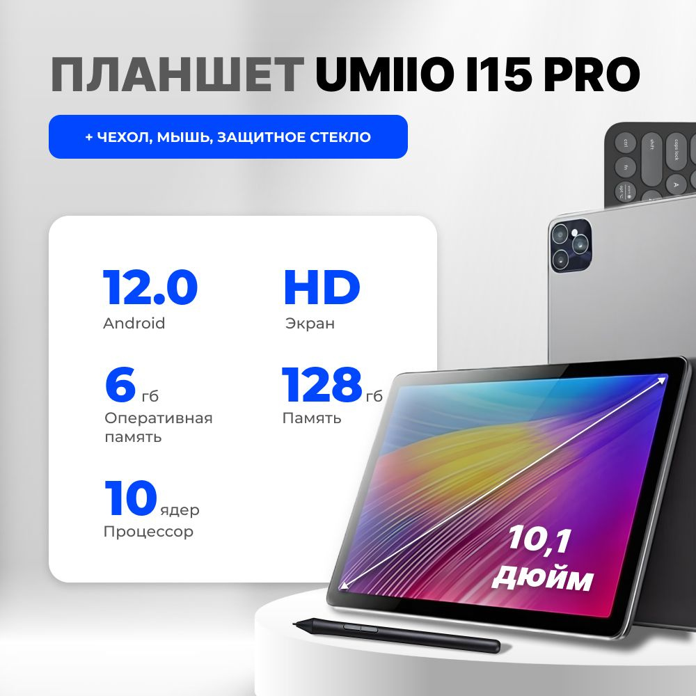 Планшет Umiio i15 PRO #1