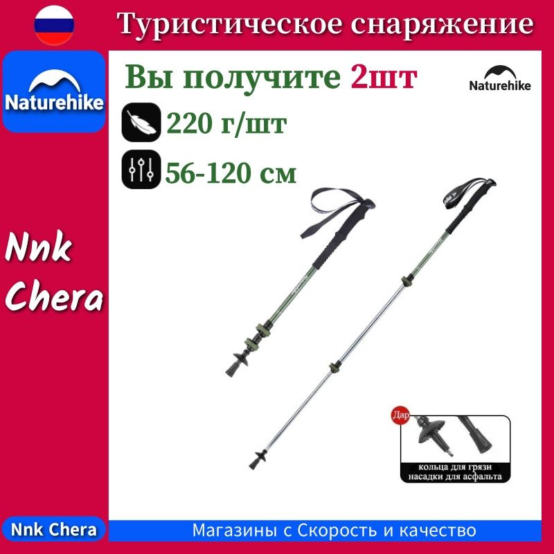 Naturehike Треккинговые палки 120 см #1