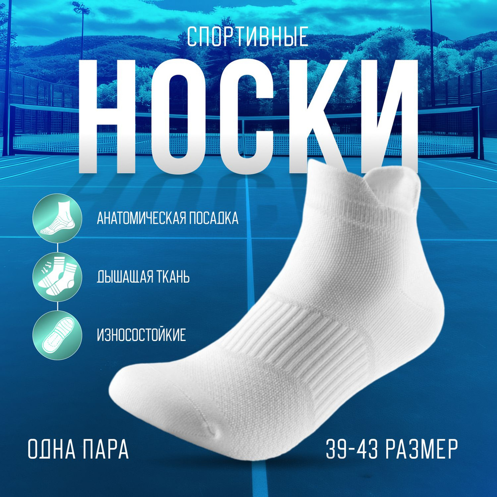 Носки спортивные Global Store, 1 пара #1