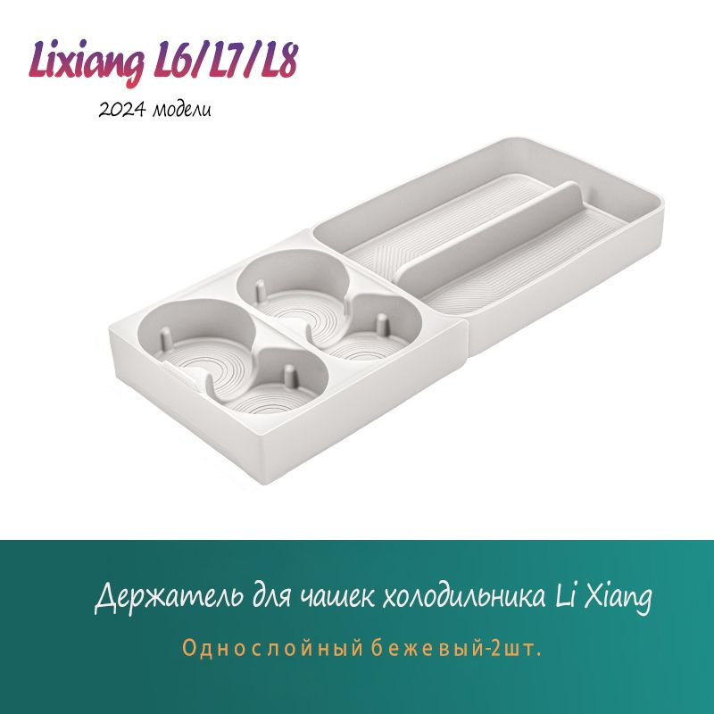 Внутренняя силиконовая прокладка холодильника Lixiang L6 / L7 / L8  #1