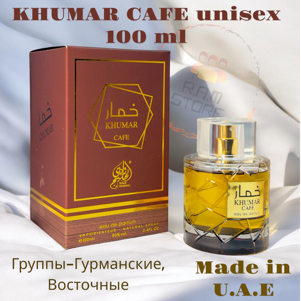 Lattafa Perfumes Духи Khumar Cafe, кумар кафе дубай 100 мл #1