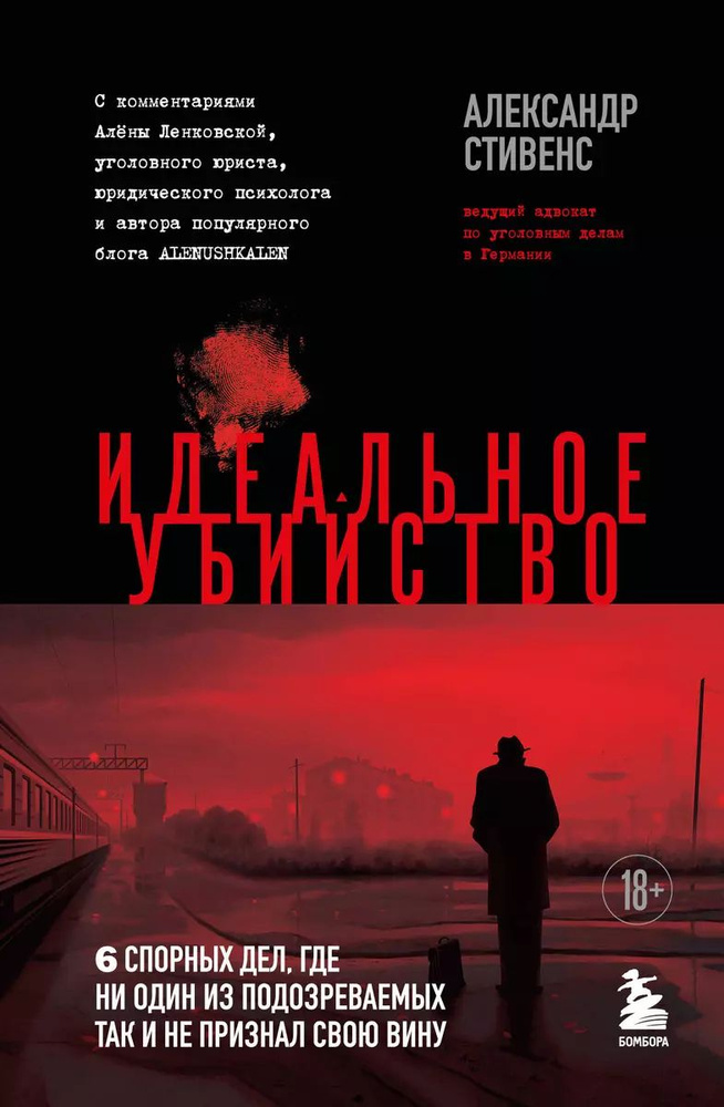 Идеальное убийство. 6 спорных дел, где ни один из подозреваемых так и не признал свою вину | Александр #1