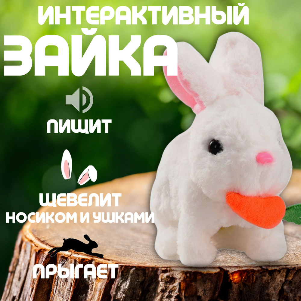 Интерактивная игрушка зайчик с морковкой #1