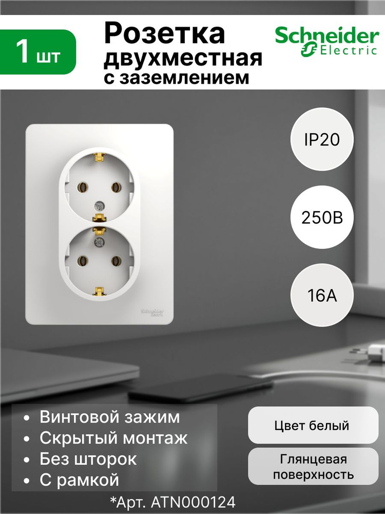 Розетка двойная с заземлением (2P+E) 16А 250В Systeme Electric (Schneider Electric) Glossa GSL000124, #1