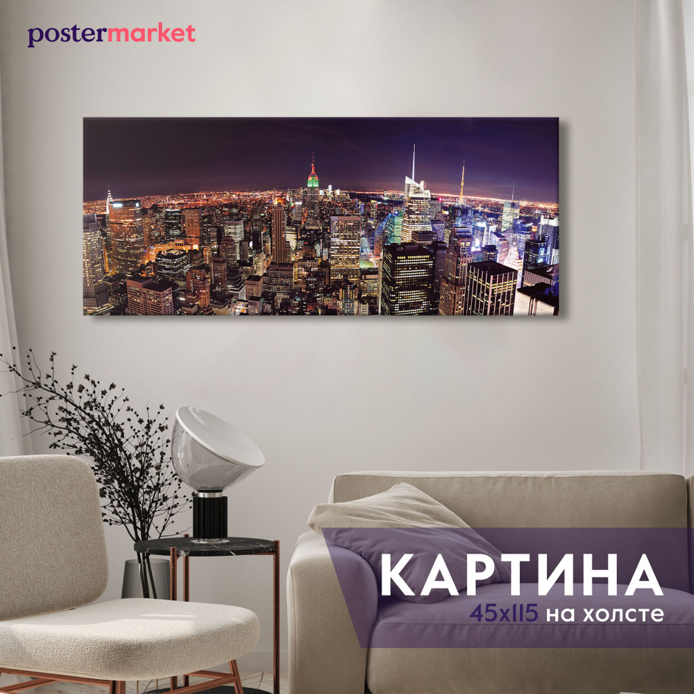 Большая картина на холсте Postermarket "Небоскребы Манхэттена", 45 х 115 см  #1