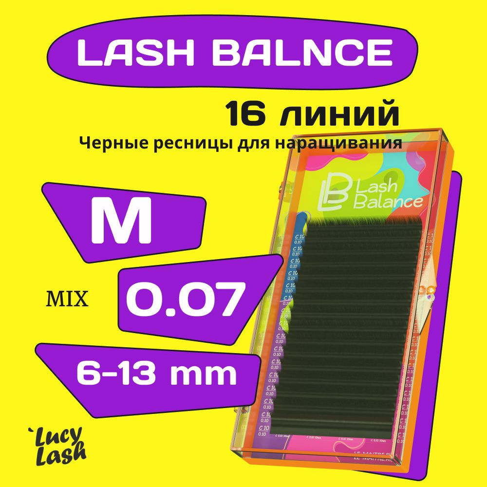 Le Maitre ресницы Lash Balance M 0.07 MIX 6-13 mm #1