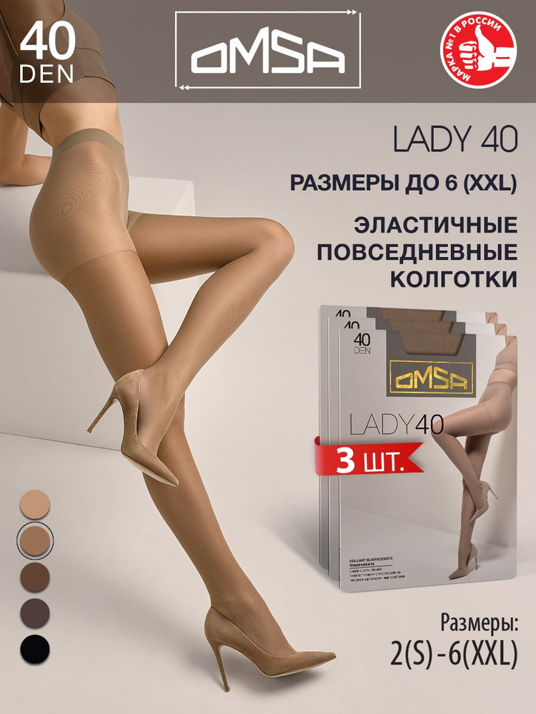 Колготки Omsa, 40 ден, 3 шт #1