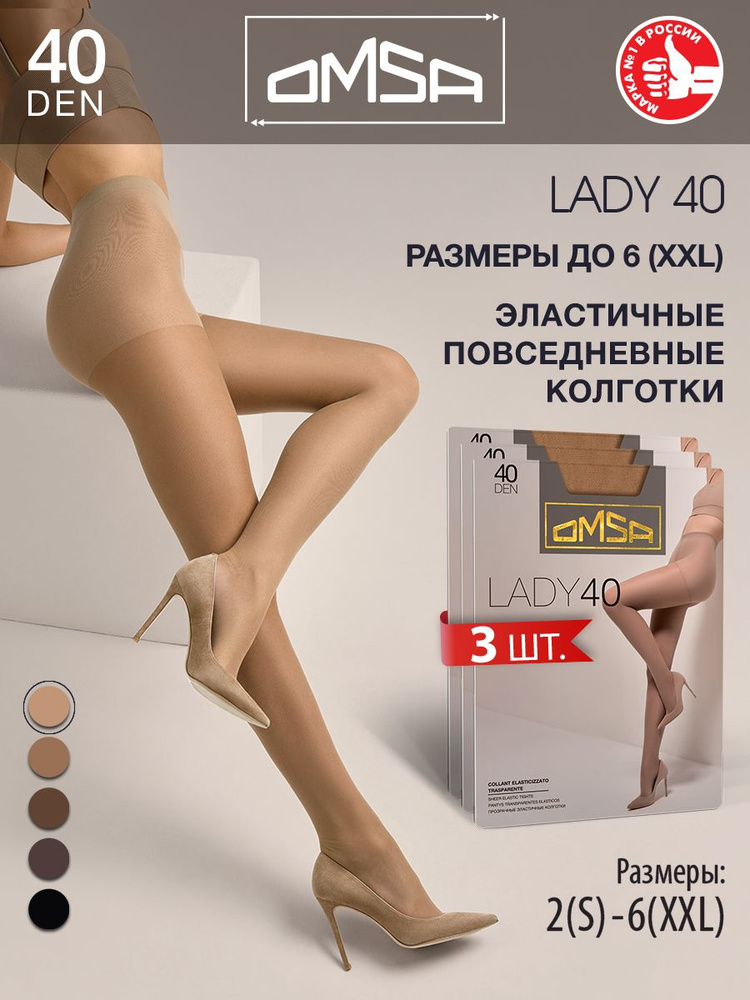 Колготки Omsa, 40 ден, 3 шт #1