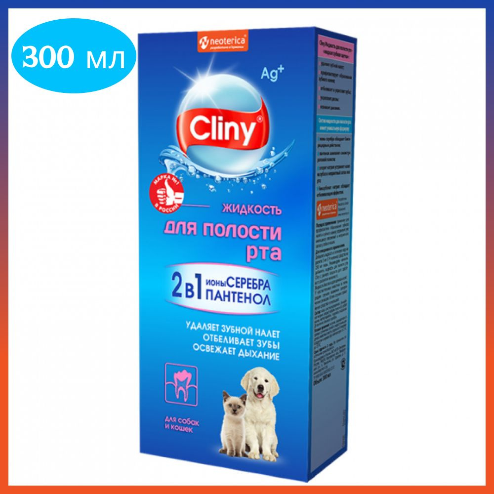 Cliny Жидкость для полости рта для кошек и собак 300 мл #1