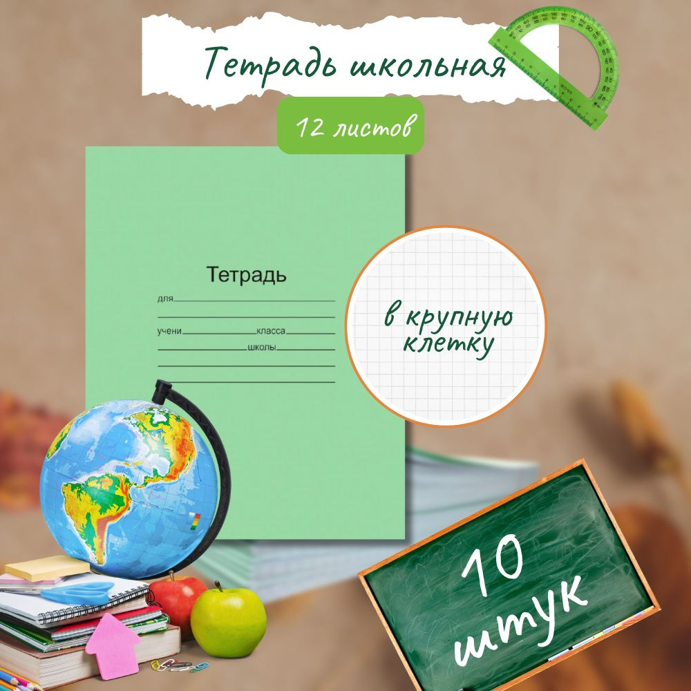 Garden world Тетрадь, 10 шт., листов: 12 #1