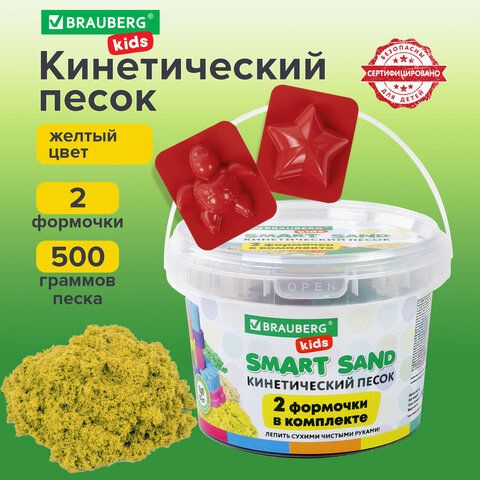 КОМПЛЕКТ: 4ШТ. Песок для лепки кинетический BRAUBERG KIDS, желтый, 500 г, 2 формочки, ведерко.  #1