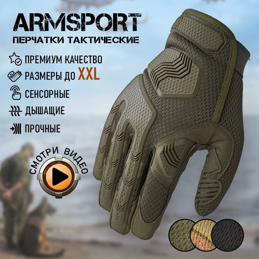 Перчатки тактические мужские Armsport, хаки #1