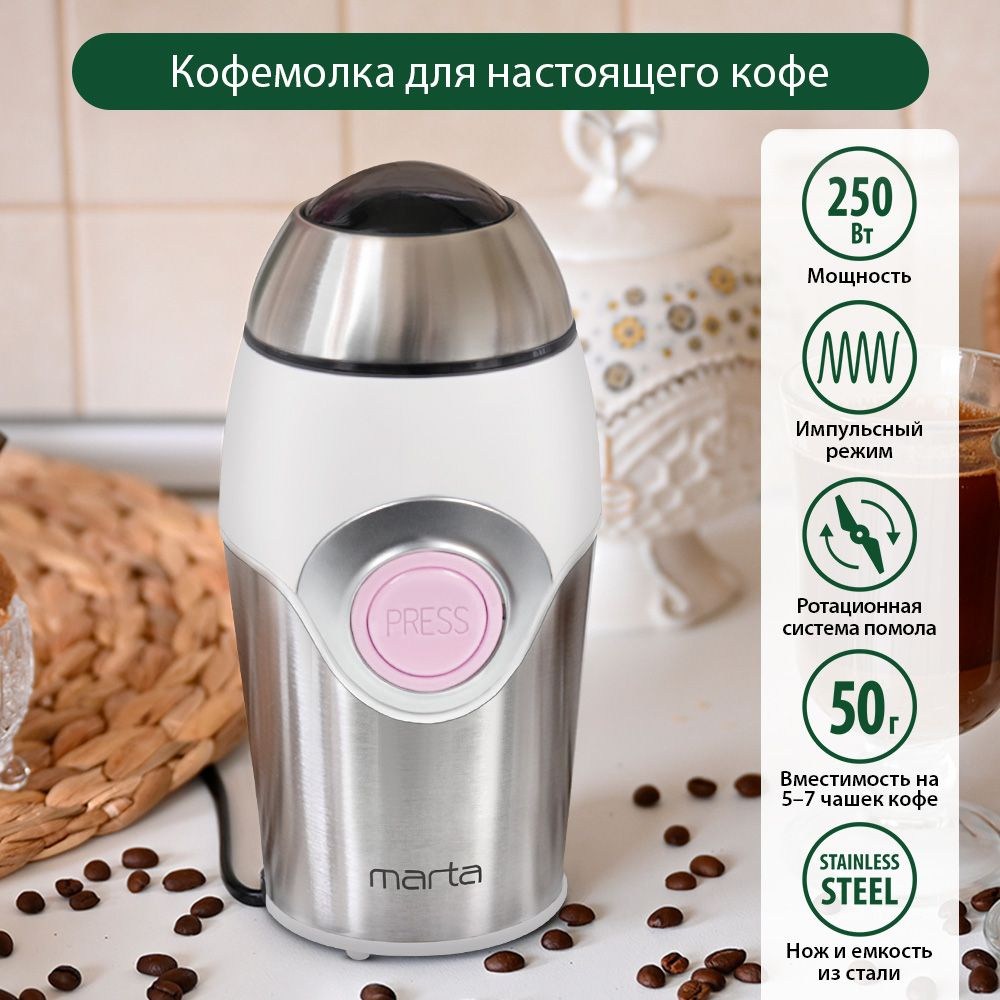 Кофемолка электрическая MARTA MT-2169 розовый опал #1