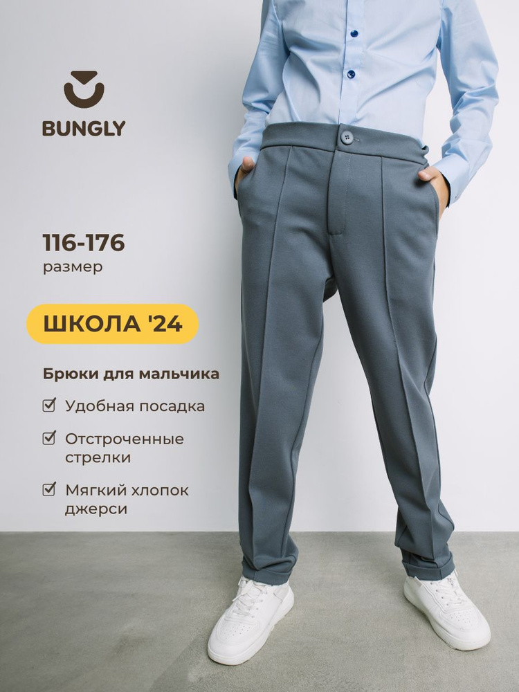 Брюки BUNGLY #1