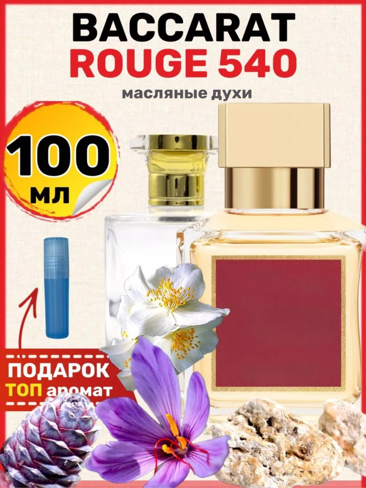 Духи масляные Baссarat Rouge 540 Баккарат парфюм мужские женские  #1