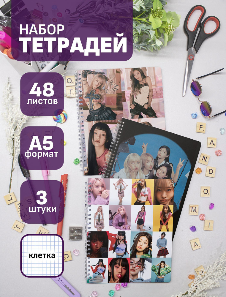 Тетради Kiss of Life K-POP 48 л., 3 шт. #1