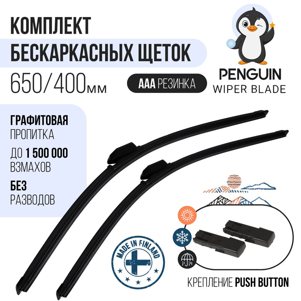 650 400 Крепление Push Button 19 мм Комплект бескаркасных щеток стеклоочистителя Penguin Ford Fiesta #1