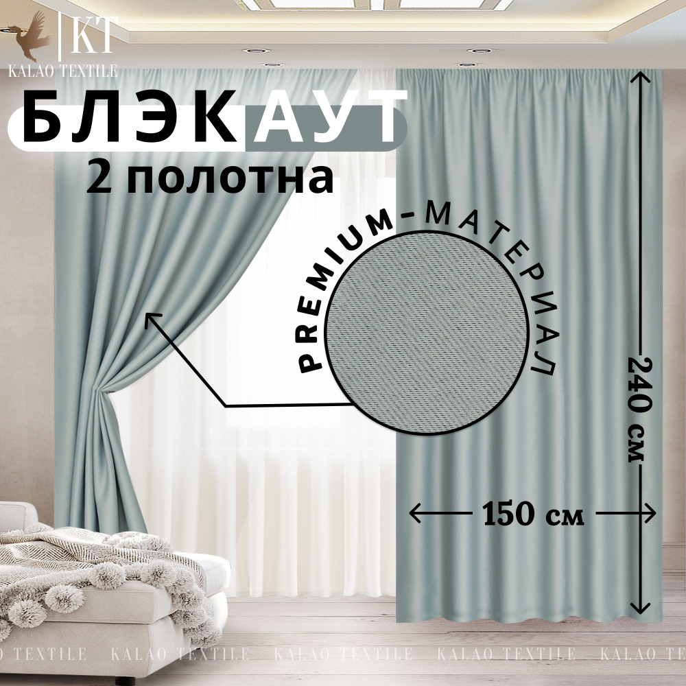 Kalao Textile Комплект штор 240х300см, светло-серый #1