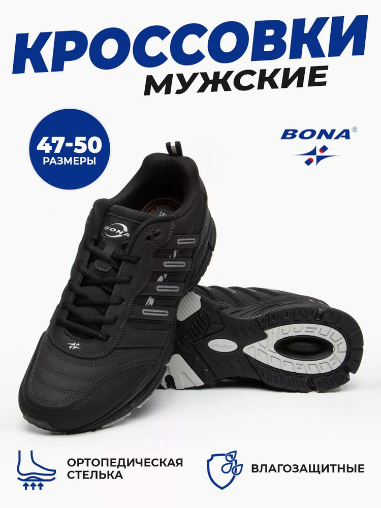 Кроссовки BONA #1