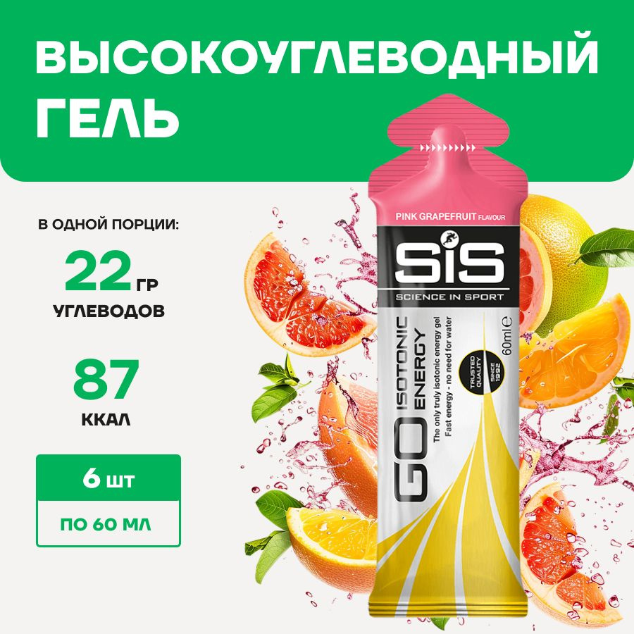 Гель изотоник SIS Go Isotonic Energy, 6 шт, вкус: розовый грейпфрут  #1