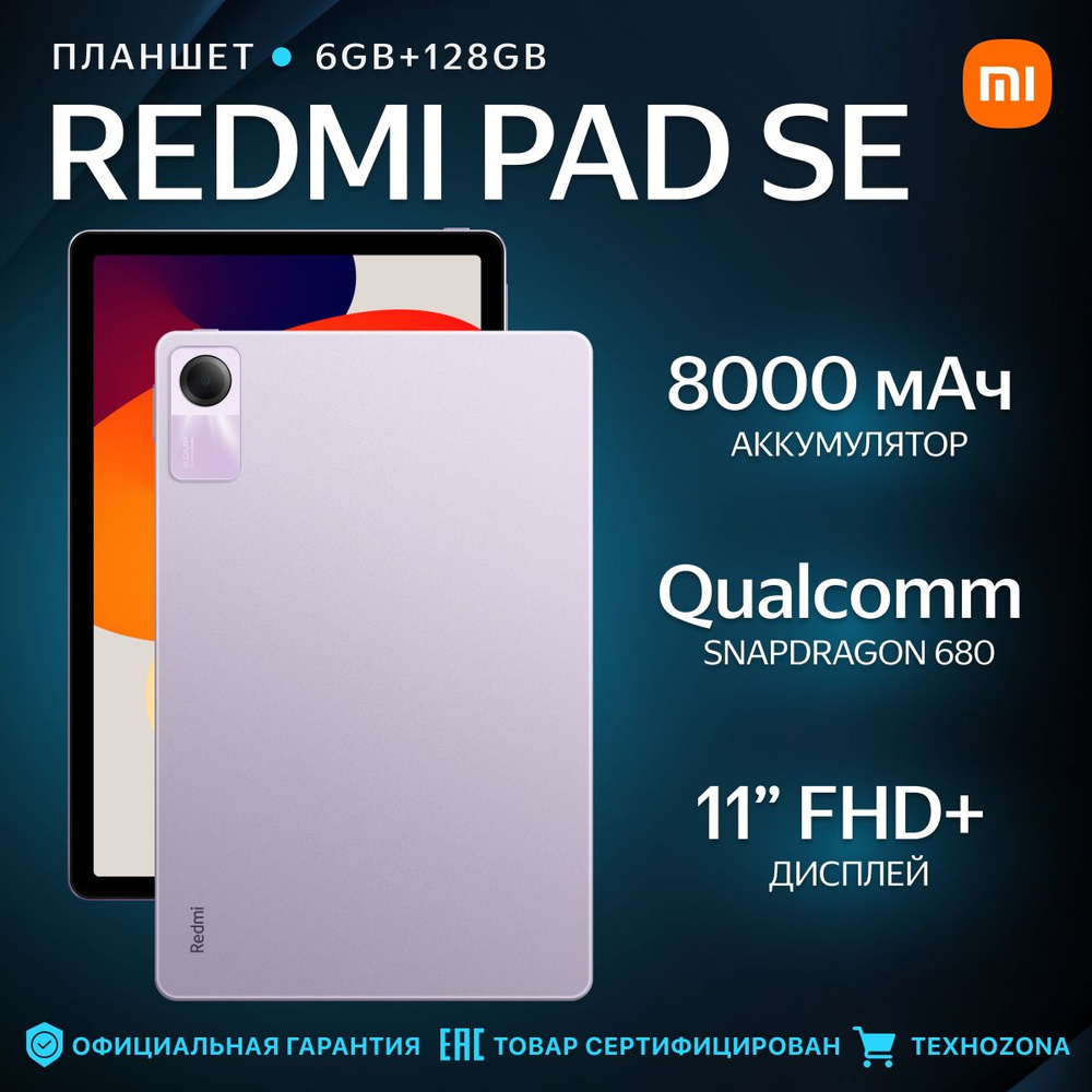 Планшет Redmi Pad SE 6GB+128GB Purple #1