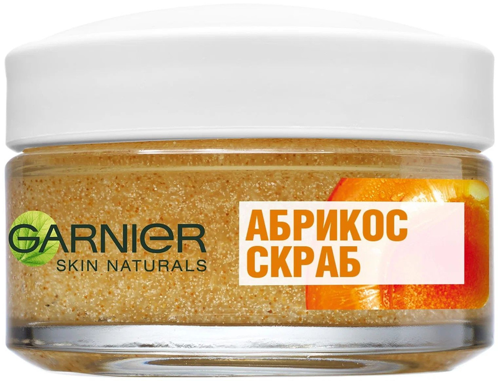 GARNIER скраб для лица Абрикос очищающий и придающий сияние кожи, 50 мл Германия.  #1