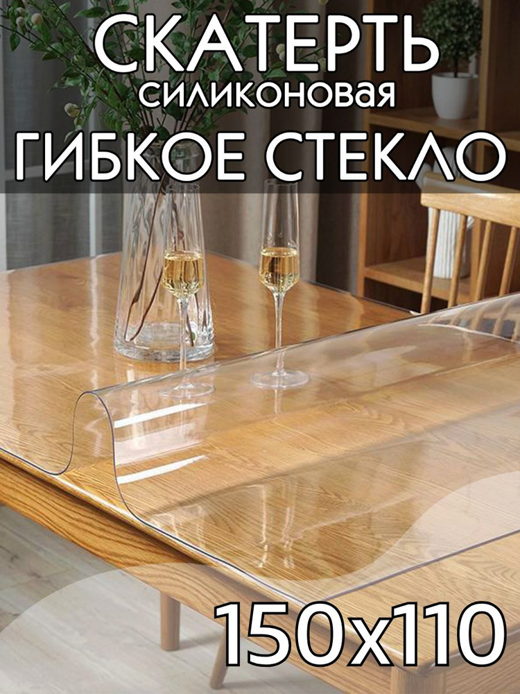 Soft Glass Гибкое стекло 110x150 см, толщина 0.5 мм #1