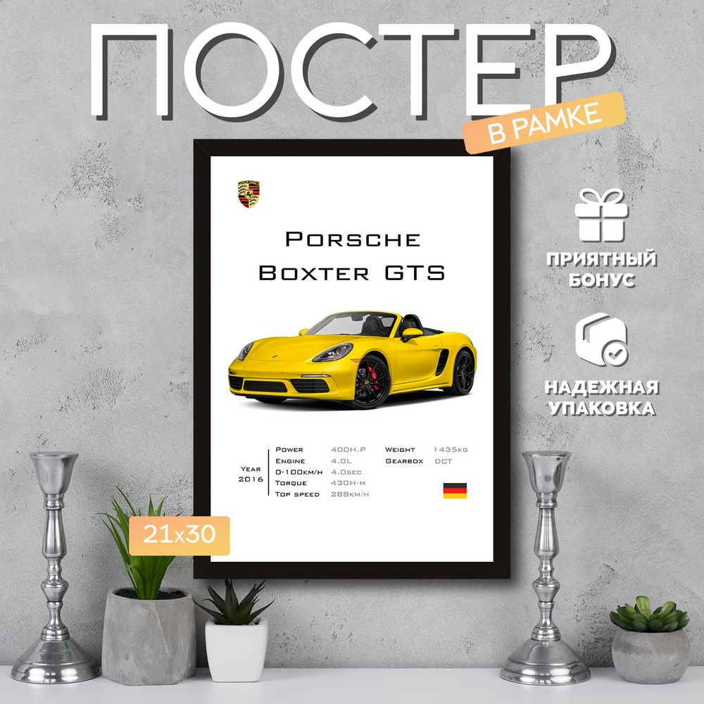 Постер "Porsche Boxter GTS", 29.7 см х 21 см #1