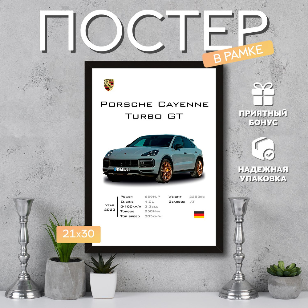 Интерьерный постер в рамке А4 Porsche Cayenne Turbo GT / Плакат для дома, интерьера / Подарок, другу, #1