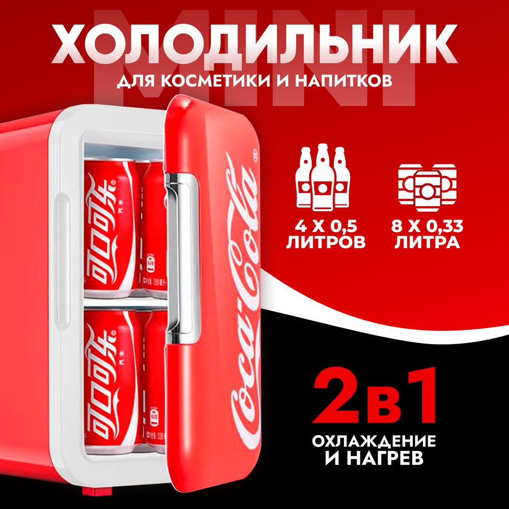 Мини холодильник для косметики/напитков Cola Red 6 л, 45 Вт #1